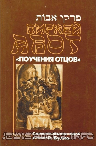 Пиркей Авот