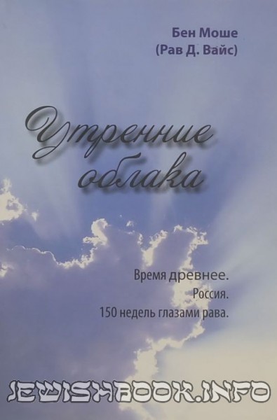 150 недель глазами рава