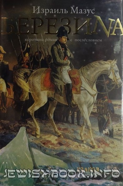 Березина