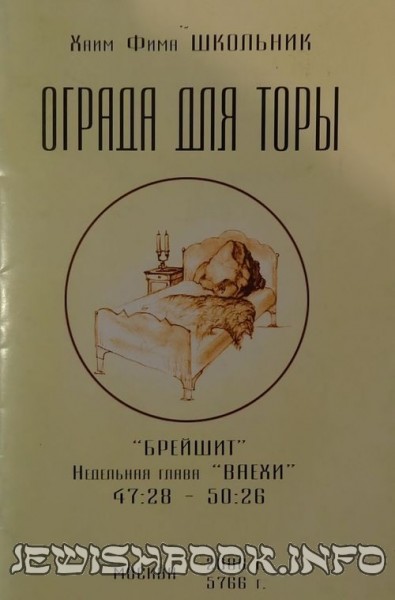 Ограда для Торы
