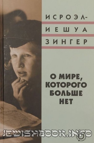 О мире, которого больше нет