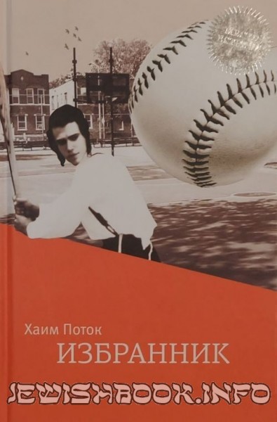 Избранник