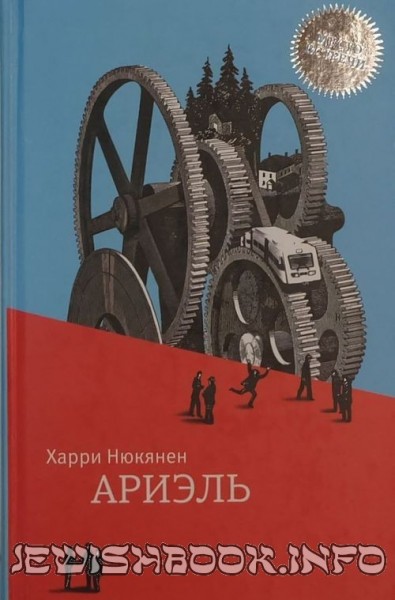 Ариэль