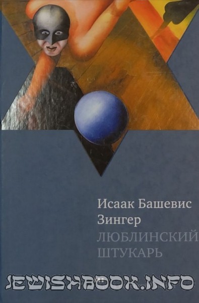 Люблинский штукарь