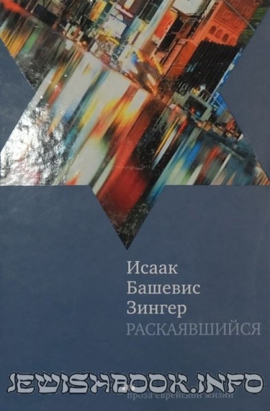 Раскаявшийся