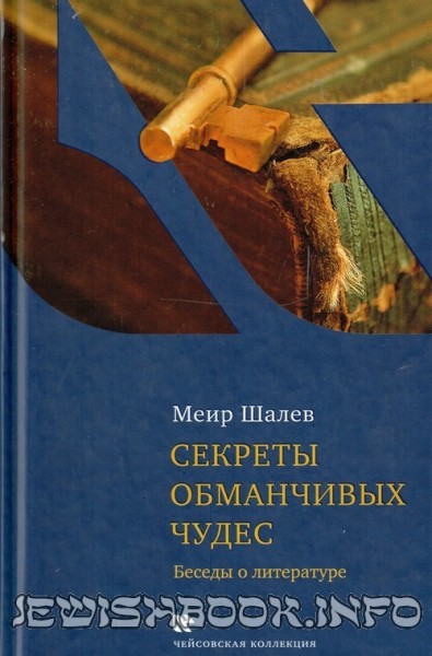 Секреты обманчивых чудес
