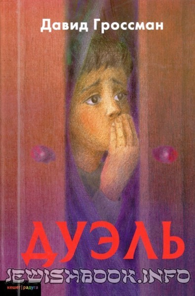 Дуэль