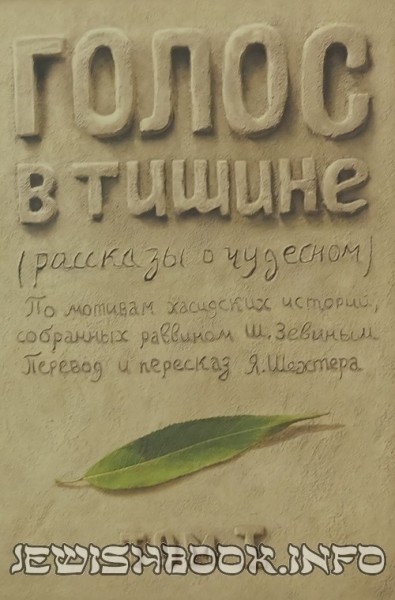 Голос в тишине