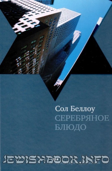 Серебряное блюдо