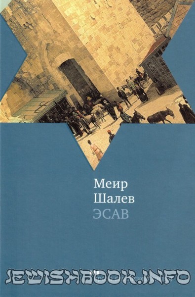 Эсав