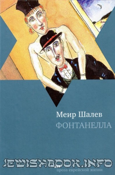 Фонтанелла