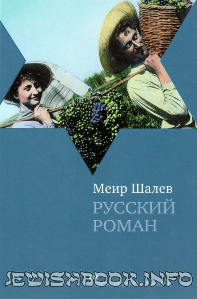 Русский роман
