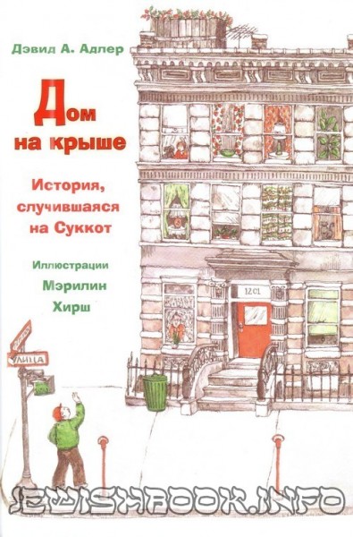 Дом на крыше