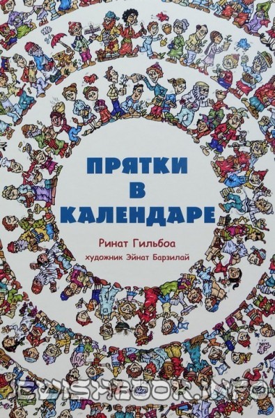 Прятки в календаре