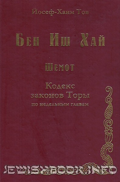 Бен Иш Хай