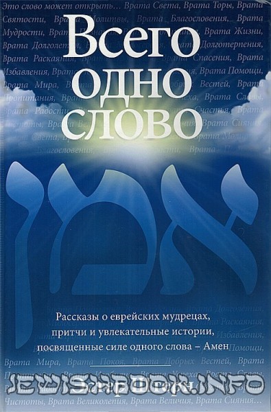 Всего одно слово