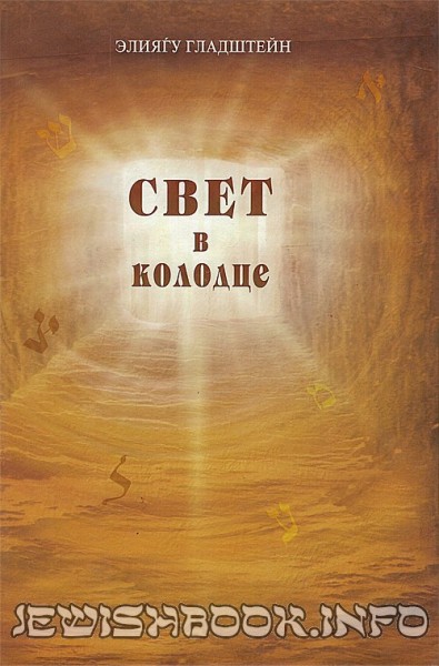 Свет в колодце