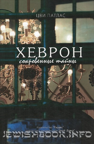 Хеврон