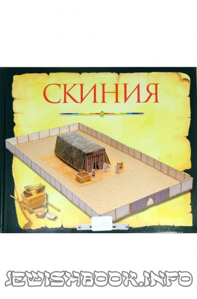 Скиния