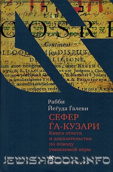 Сефер Га-Кузари