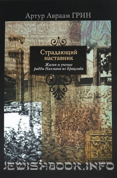 Страдающий наставник