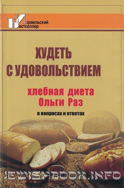 Худеть с удовольствием. 2 книги