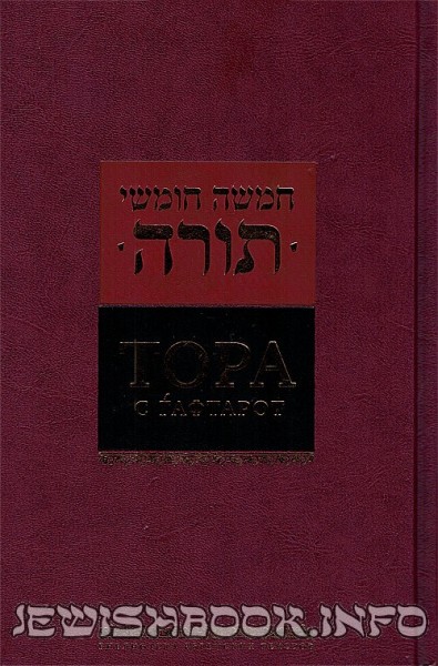 Тора с Гафтарот