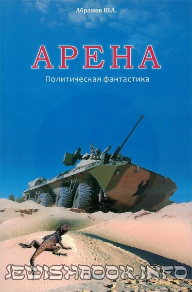 Арена