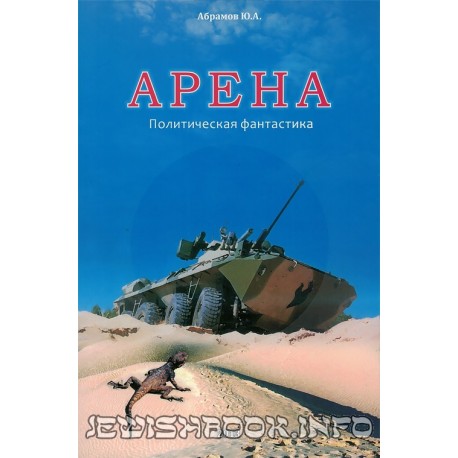 Арена