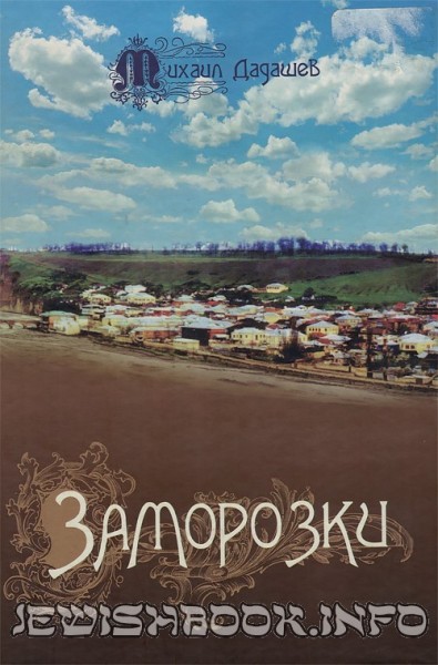 Заморозки