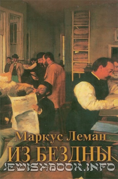 Из бездны