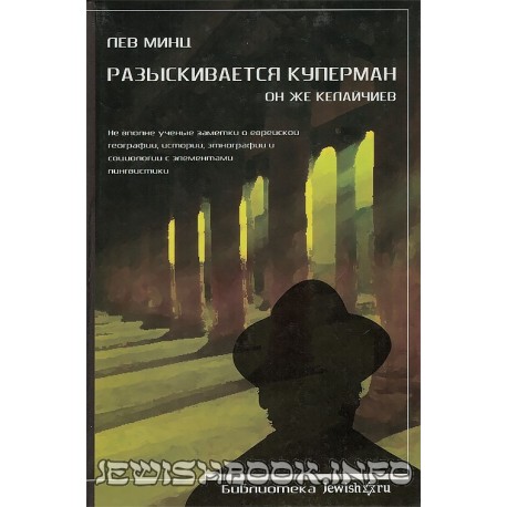 Разыскивается Куперман