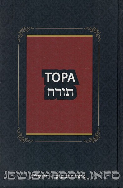 Тора, Пророки, Кетувим 3 логия