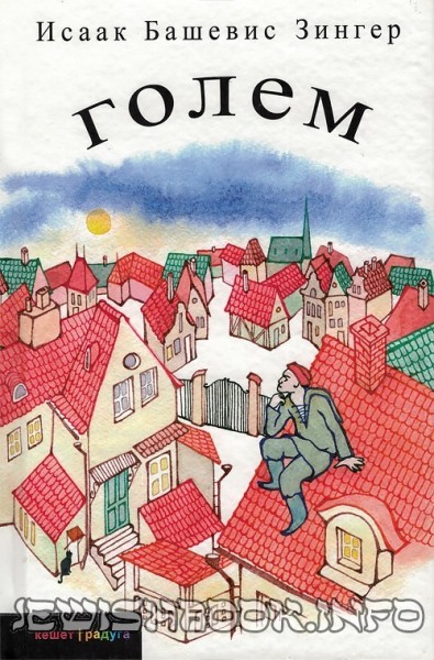 Голем