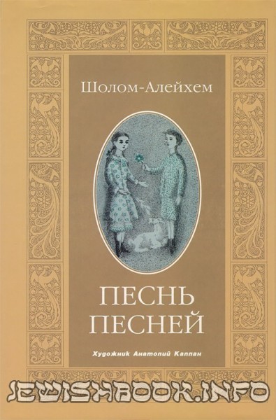 Песнь песней