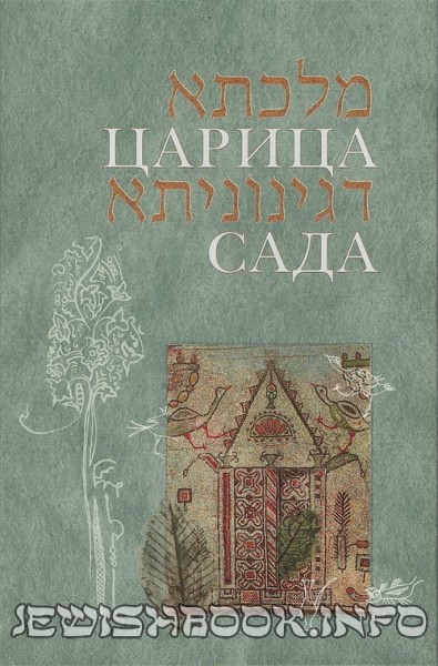 Царица сада