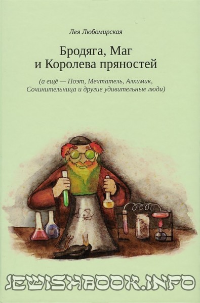 Бродяга, маг и королева пряностей