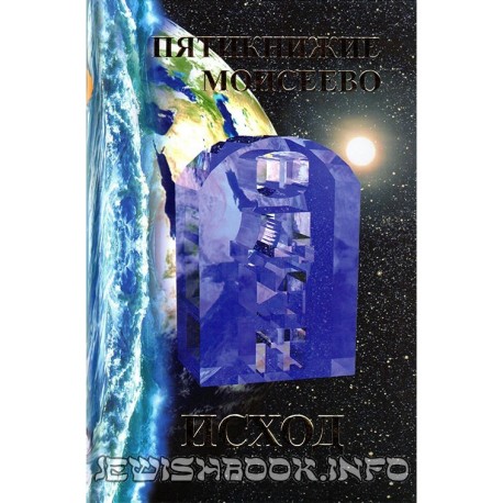 Пятикнижие Моисеево. Тора Ваикра