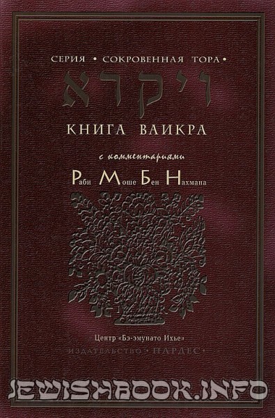 Тора Рамбам Ваикра