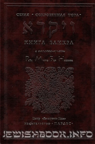 Тора Рамбам Ваикра